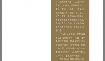 2018年協會畫冊，畫冊收録了部份會員的作品及簡單簡介。在此感謝會友們的支持