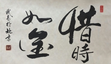 高志武 - 作品展賣