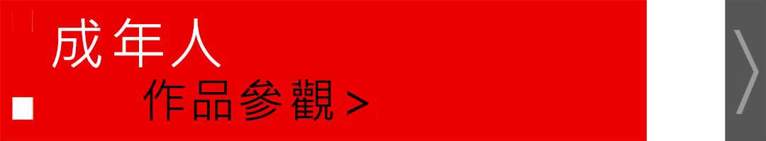 2022年《新春杯》青少年，成人書畫慈善網絡作品展